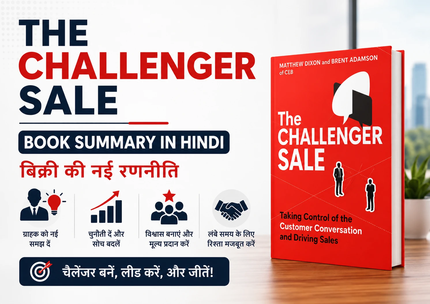 The Challenger Sale Book Summary in Hindi