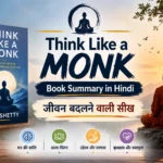 Think Like a Monk Book Summary in Hindi – जीवन बदलने वाली 9 सीख