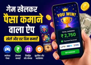 Game खेलकर पैसा कमाने वाला ऐप