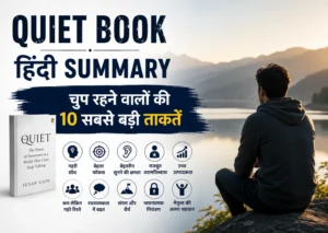 Quiet Book Hindi Summary