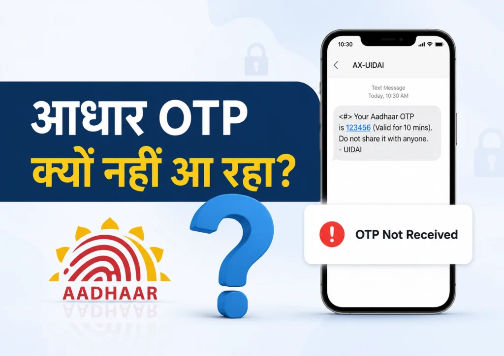 Aadhaar OTP Not Received Help and FAQ