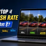 Laptop में Refresh Rate क्या होता है? 60Hz, 120Hz, 144Hz और 165Hz को समझें