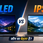 OLED vs IPS Laptop Display: कौन सा बेहतर है?