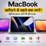 MacBook खरीदने से पहले क्या जानें? सही MacBook चुनने की पूरी Guide